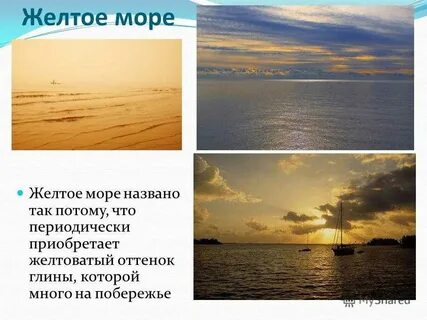Как называются разные моря