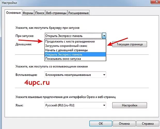Как изменить страницу в браузере. Запуск браузера при включении компьютера. Как изменить страницу в браузере. Как изменить путь установки яндекс браузера. Стартовая страница в яндекс браузере как изменить.
