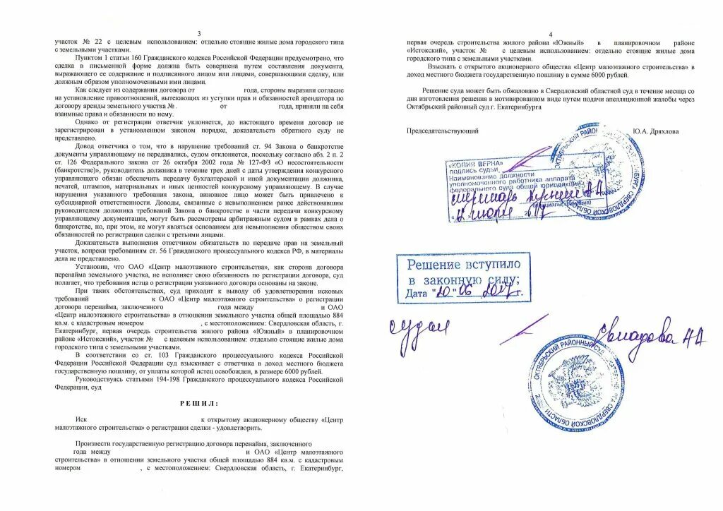 Порядок вступления судебных актов в законную силу. Решение суда. Суд решение. Отметка о вступлении в законную силу решения суда. Решение вступило в законную силу штамп.