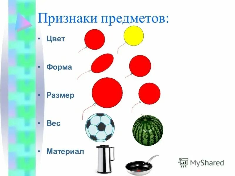 Признаки цветной. Признаки предметов размер цвет форма. Признаки предметов по цвету по форме. Признак предмета цвет. Признаки предметов цвет форма ращмеи.