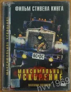 Максимальное ускорение 3