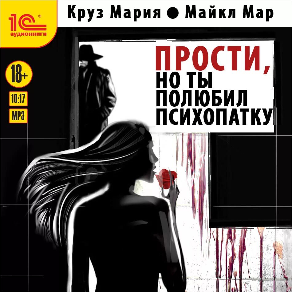 Двойная экспозиция девушка и природа. Прости но ты полюбил психопатку. "ее шикарный босс". Так не бывает аудио рассказы. Стихотворение чехова последнее прости.