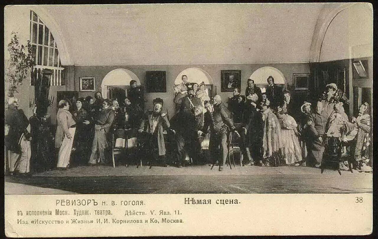 Гоголь и русский театр. Постановка ревизора гоголя в 1836 г. &quot;ревизор&quot;. московский художественный театр. 1908 год. ревизор в александрийском театре 19 век. ревизор станиславский 1908.