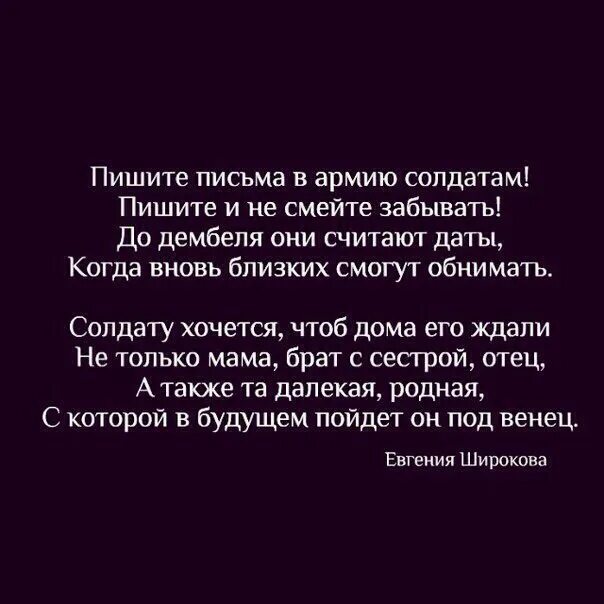 Слова любимому солдату. Письмо солдату в армию. Письмо парню в армию. Письмо в армию от девушки. Письмо девушке с армии.