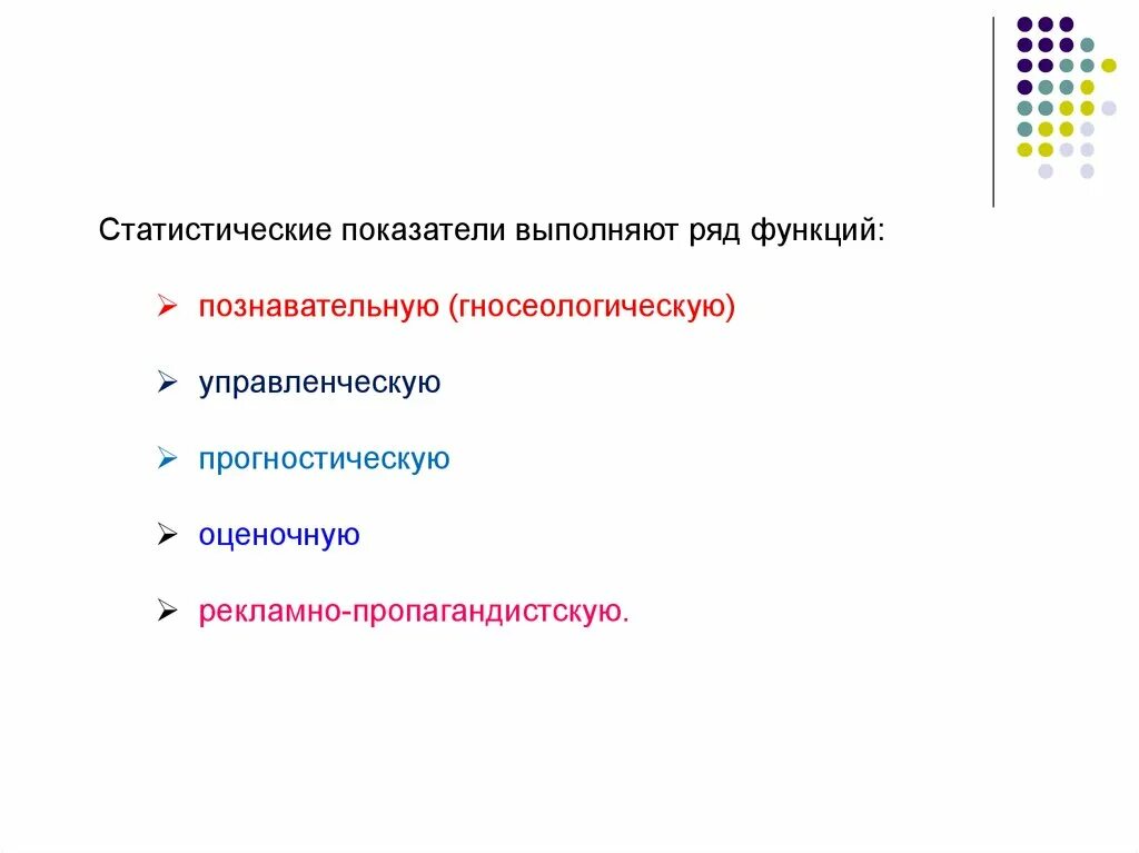 Структура статистического показателя