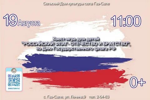 День флага игры