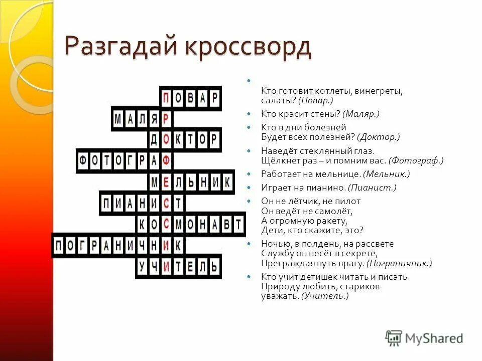 Помощь словами кроссворд. Кроссворд по профессиям. Кроссворд профессии. Кроссворд на тему профессии. Кроссворд по теме профессии.