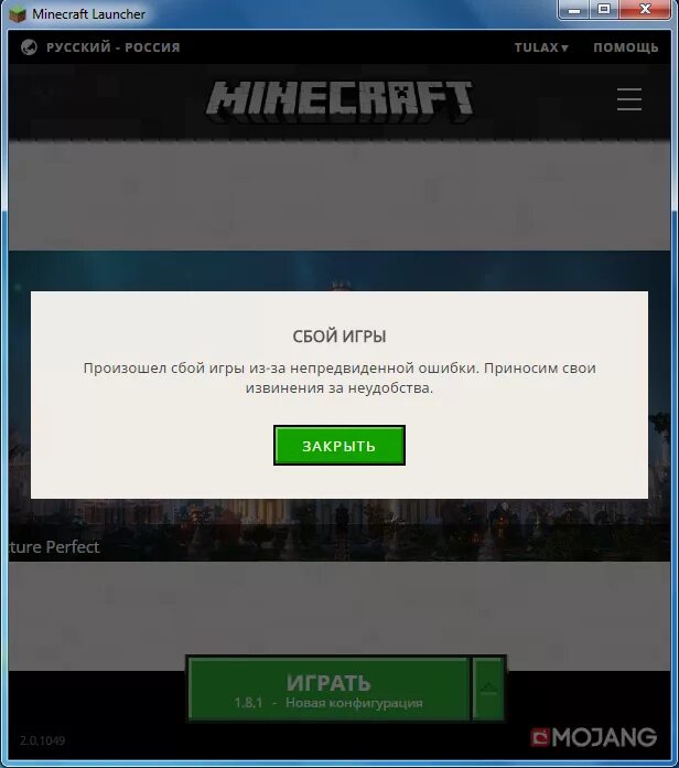 Как запустить лаунчер майнкрафт. Minecraft ошибка. Лаунчер выдает ошибку.