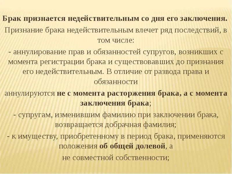 Признать расторжение брака недействительным. Признание брака недействительным. Брак признается недействительным со дня. Момент признания брака недействительным. Расторжение брака и признание брака недействительным.