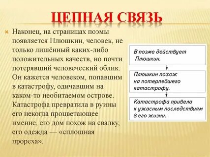 Что значит цепная связь