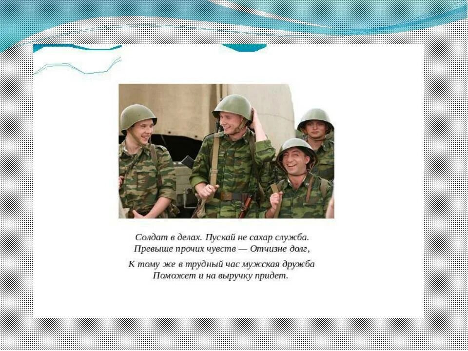 Стихи про армию. Стихотворение солдату. Стишок о службе в армии. Стихи про армейскую службу. Слово солдат происхождение