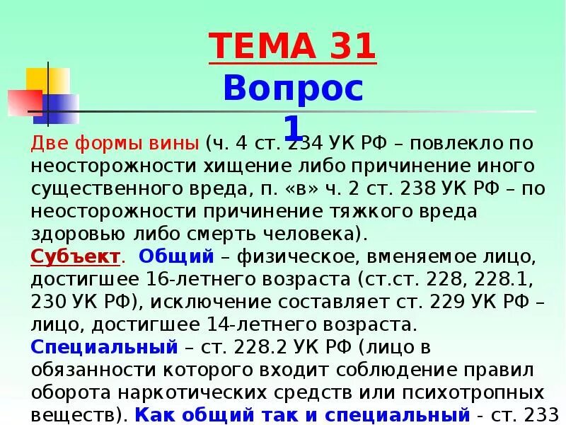Две формы вины