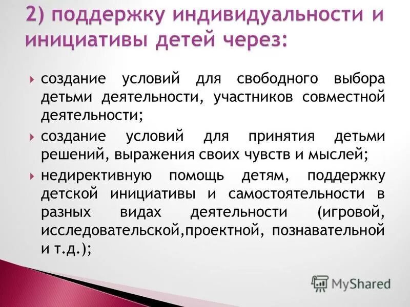 недирективная помощь детям дошкольникам педагогические ситуации. недирективную помощь детям что это. директивная и недирективная игротерапия. партнерская позиция. недирективная игровая терапия.