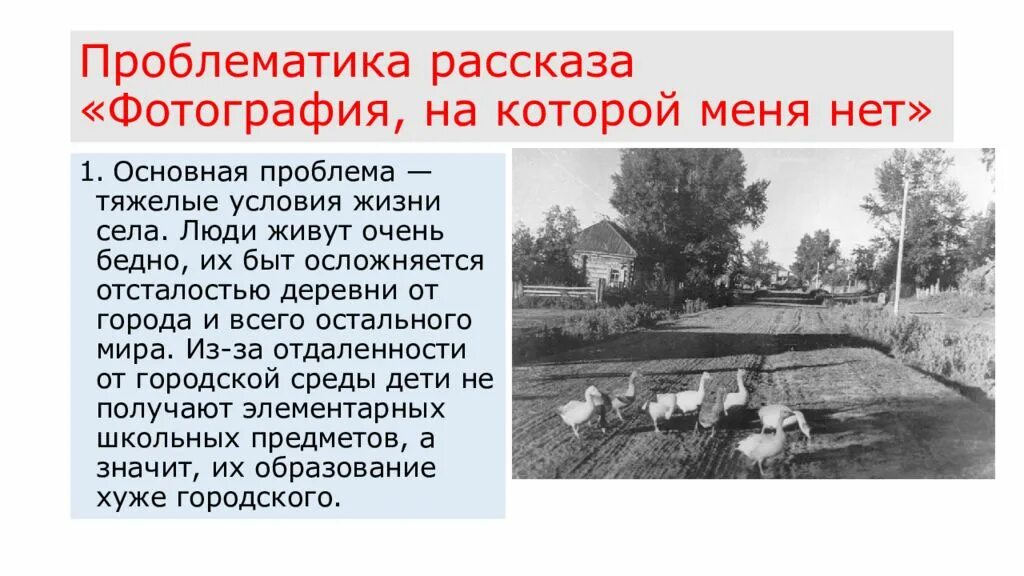 Проблематика фотография на которой меня нет