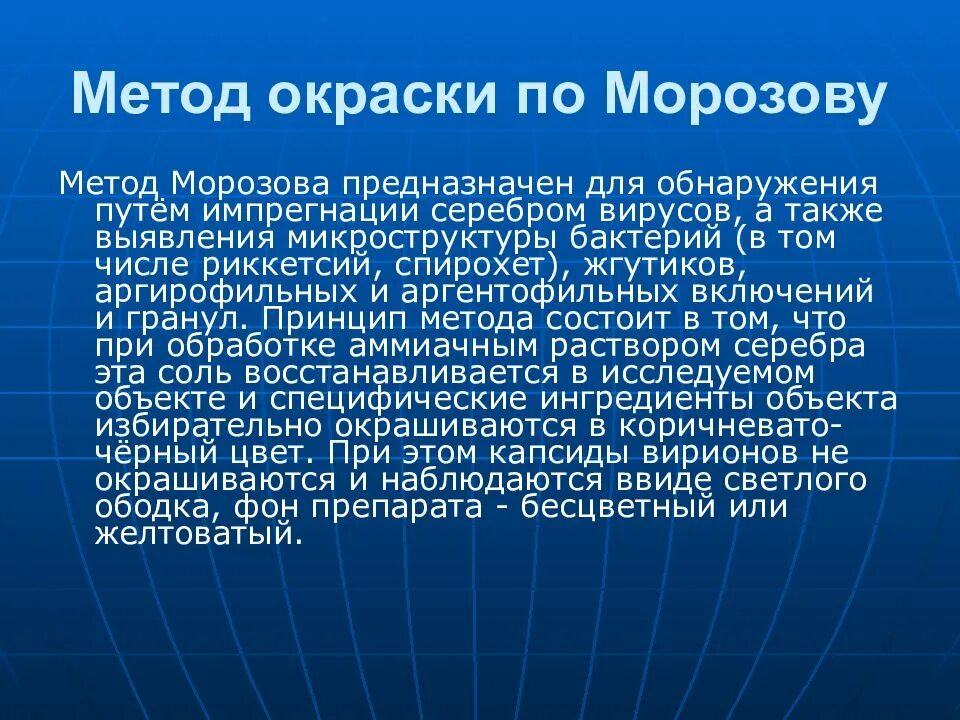 Метод серебра