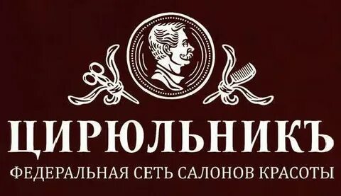 Цирюльник новосибирск запись