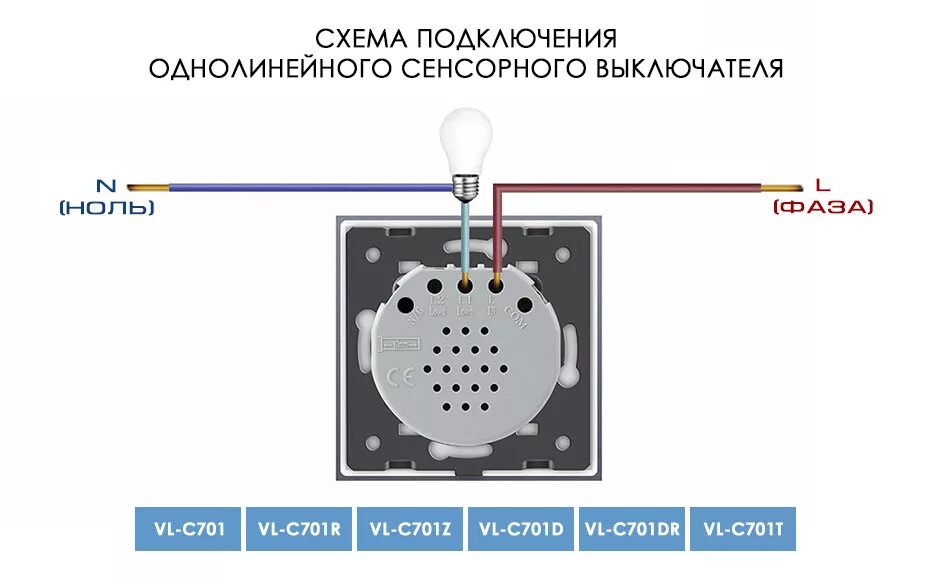 Сенсорный выключатель Livolo схема подключения. Ливоло сенсорные выключатели схема подключения. Схема подключения сенсорного выключателя света 220 вольт. Схема подключения проходного сенсорного переключателя. Как подключить выключатель 220