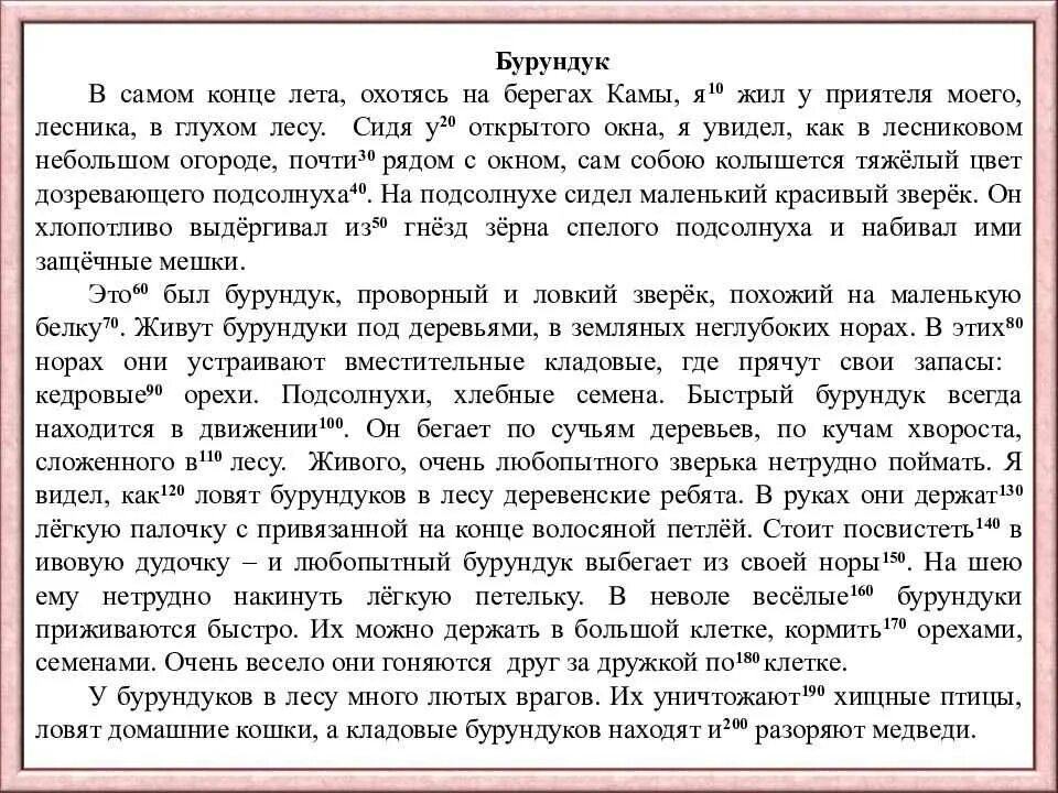 Прочитать текст другим голосом. Текст для проверки технику чтения 4 класс. Тексты для проверки техники чтения 3 класс 4 четверть школа России. Текст для проверки техники 4 класс 4 четверть. Тексты для техники чтения 4 класс школа России.