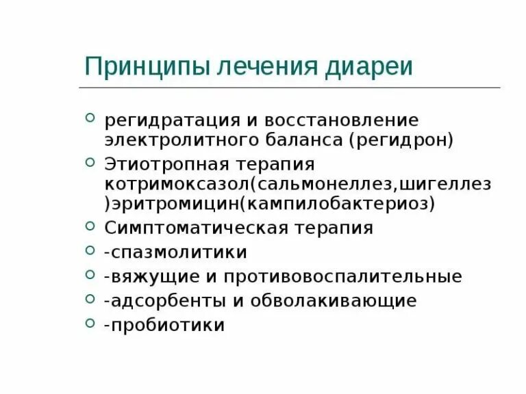Препараты для кишечника при диарее. Принципы лечения диареи. При диарее лекарства у взрослых. Препараты от поноса. Схема лечения поноса у взрослых.