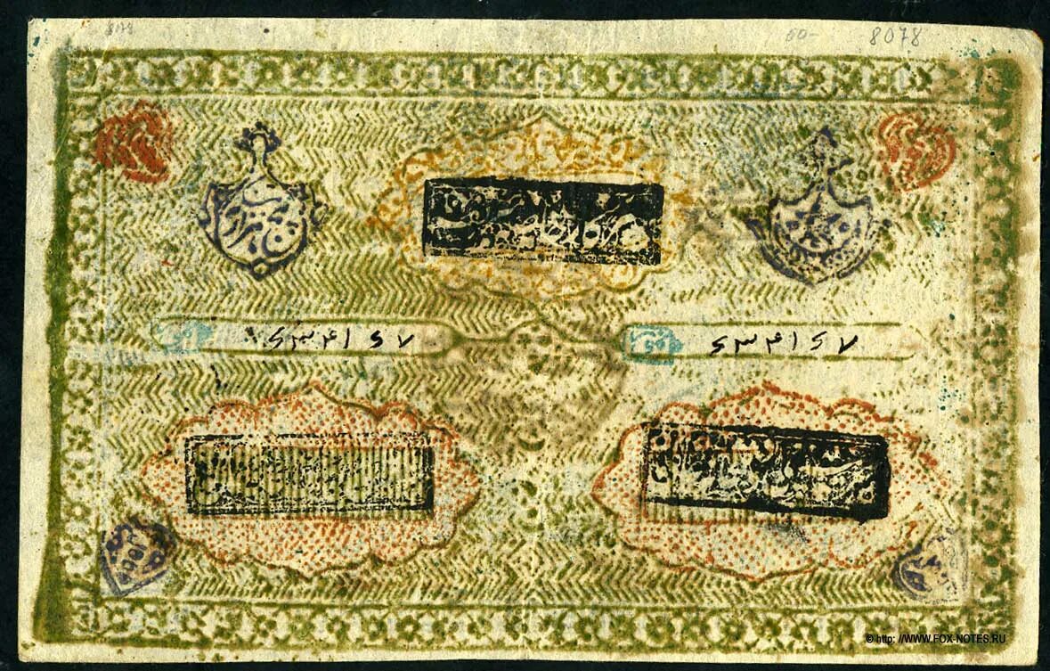 банкноты бухарского эмирата. 13 бумажные деньги. первые бумажные деньги. ассигнаты. 1769 год ассигнации екатерины ii.