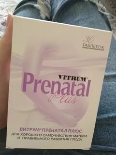 Витрум 1 триместр