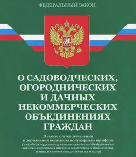 Закон о товариществах в последней редакции