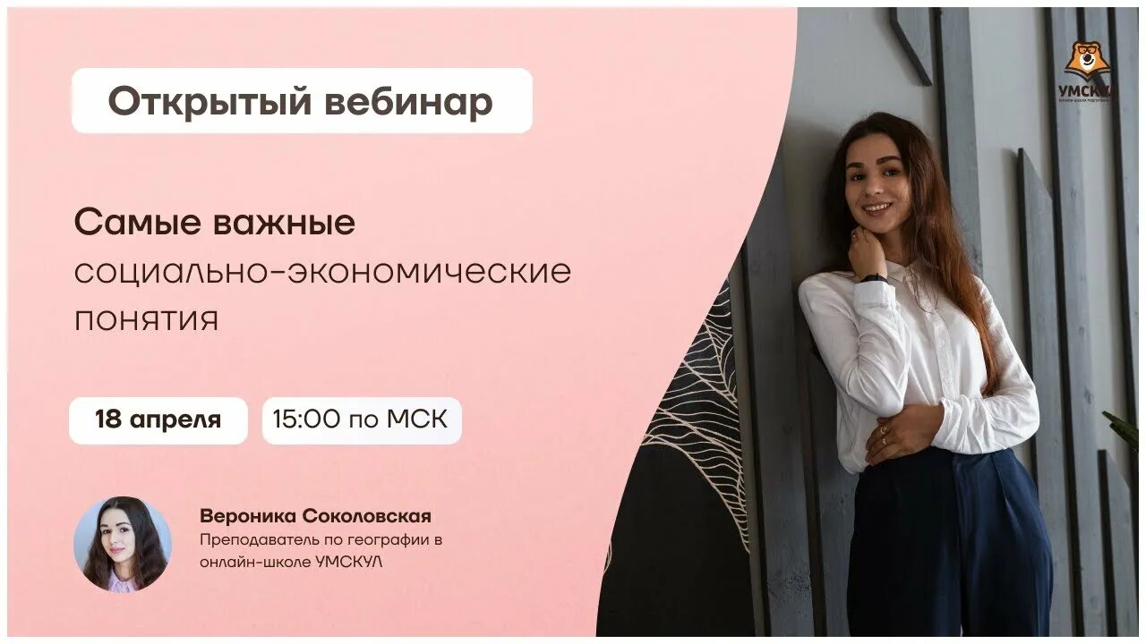 Вебинары по географии огэ. Вебинары по географии огэ