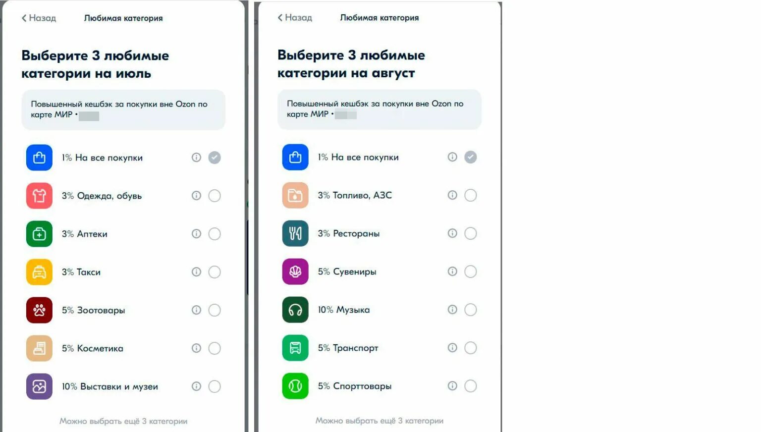 Озон категории кэшбека. Озон карта кэшбэк. Кэшбэк по карте Озон. Озон кэшбэк мир. Озон кэшбэк по карте мир
