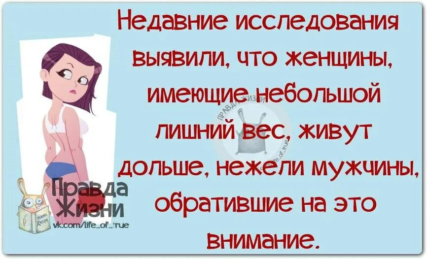 Иметь меньше. Цитаты про лишний вес смешные. Шутки про лишний вес смешные. Смешные статусы про вес. Прикольные цитаты про лишний вес.