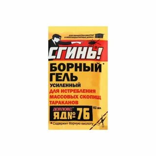 Борные шарики сгинь от тараканов отзывы