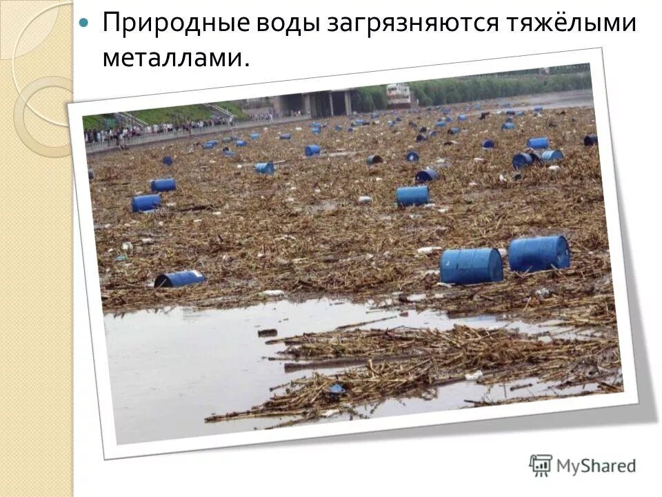 Загрязнение природных зон. Загрязнение воды металлами. Загрязнение воды тяжелыми металлами. Загрязнение природных вод металлами. Загрязнение природы тяжелыми металлами.