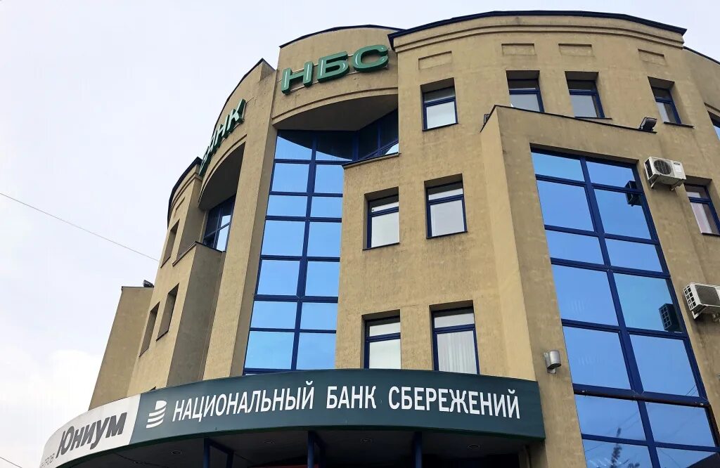 Nbc bank. Nbc bank азербайджан. Персидател евраесква банка кто. Nbc bank banku. Банк нбс иваново.