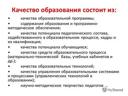 Качество состоит из