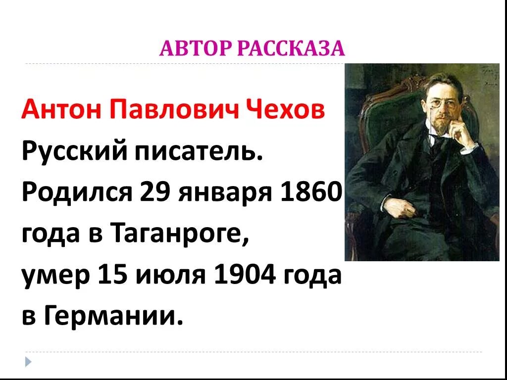 А п чехов рассказ писатель