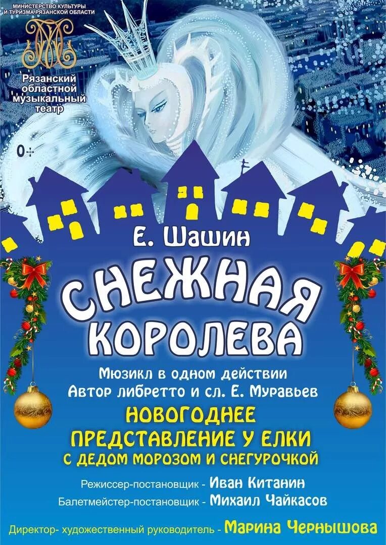 Музыкальный театр декабрь