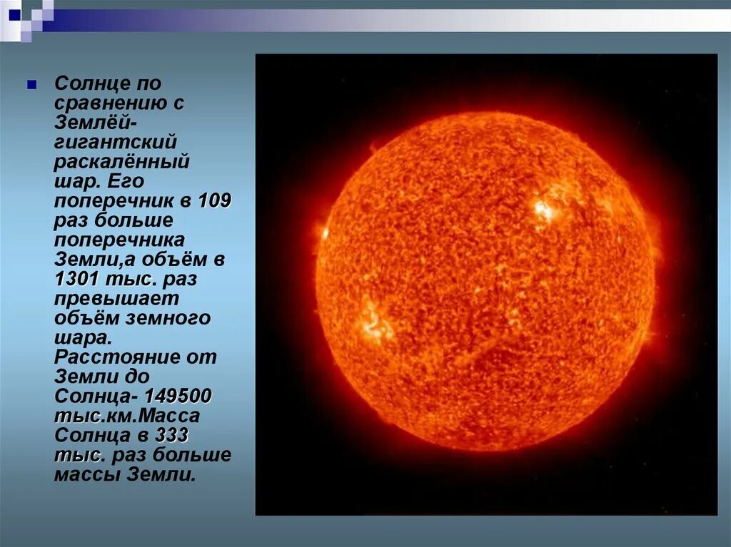 Солнце и земля сравнение размеров. Размер солнца и земли. Солнце пос равнию с землей. Сравнительные Размеры земли и солнца. Сколько составляет диаметр солнца