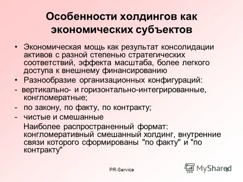 холинг. холдинг. холдинг признаки. холдинг характеристика. холдинг признаки.