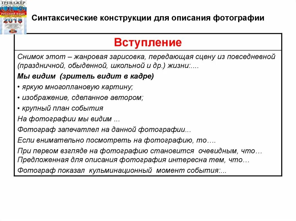 Можно описать огэ. План описания картинки по устному собеседованию. Итоговое собеседование описание. План картины устное собеседование. План описания картинки собеседование.