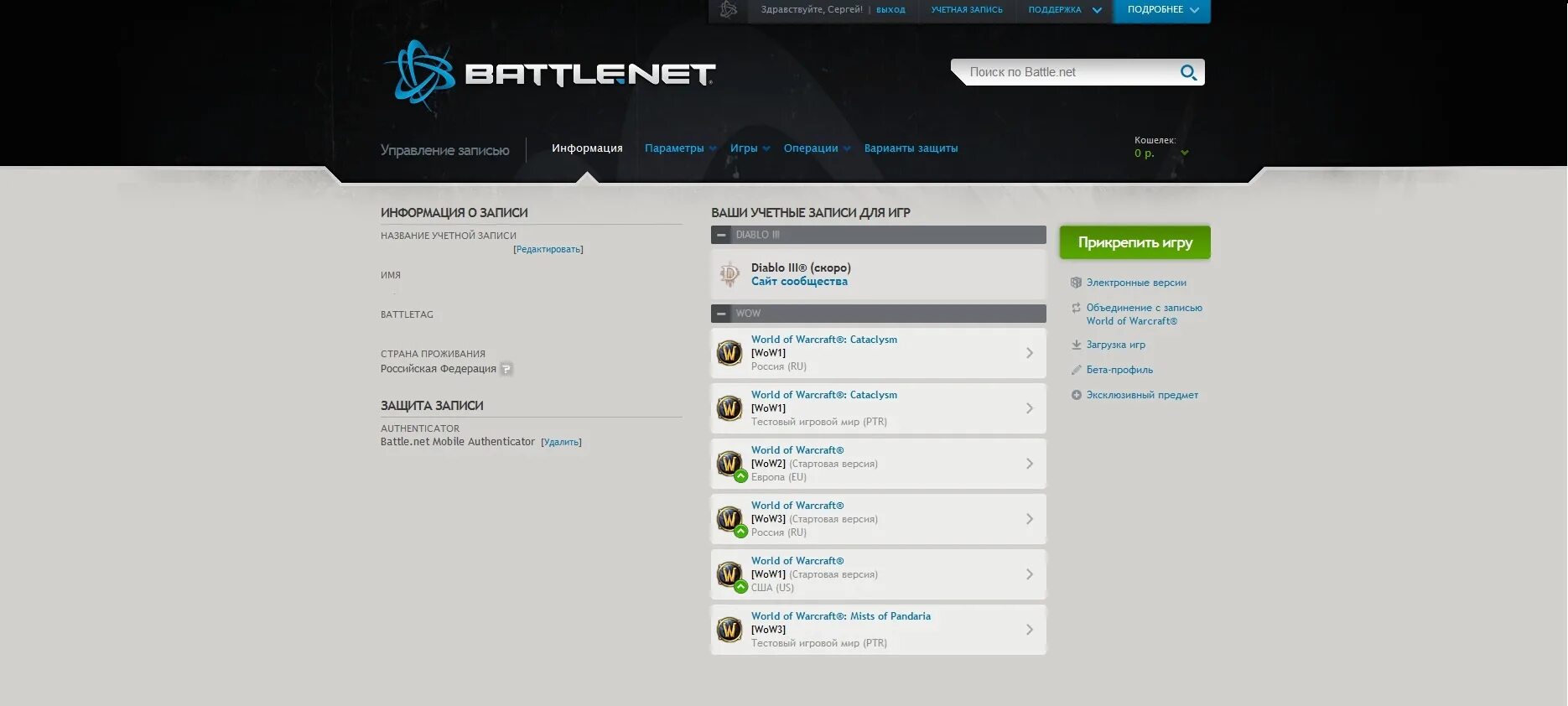 Version world. Wow записи. Тестовый игровой мир PTR что это. Wow две учетные записи как сделать. Как удалить аккаунт в Battle net.