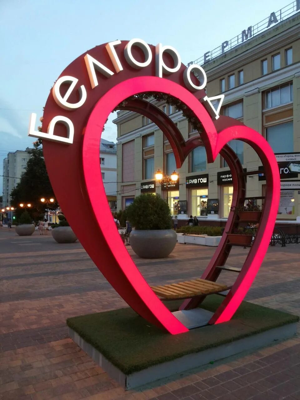Где в белгороде взять