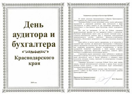 День аудита