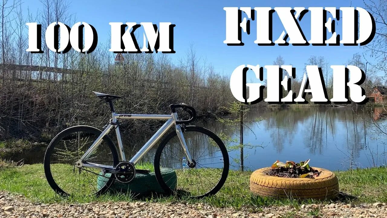Fixed prime. Zycle fix prime. велосипед prime fix. zycle fix throne tracklord.