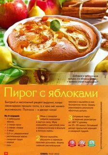 День яблочного пирога 3 декабря