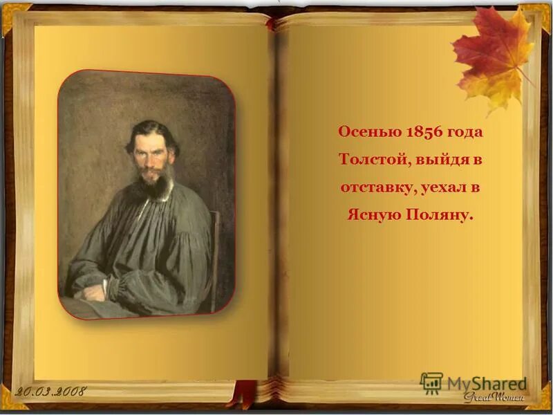 1856 год толстой. Л Н толстой стихи. Стихи Льва Толстого. Лев Николаевич толстой стихотворение. Стихи л.н.Толстого короткие.