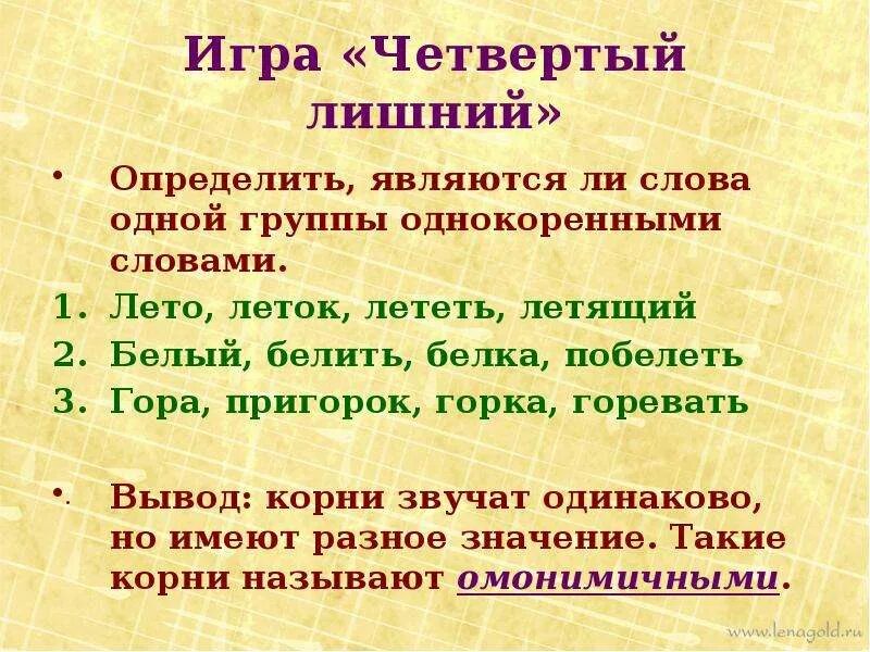 Четвертые корень слова. Однокоренные слова. Однокоренные слова четвертый лишний. Лето однокоренные слова. 4 Лишний однокоренные слова.