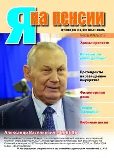 Брянск пенсия апрель