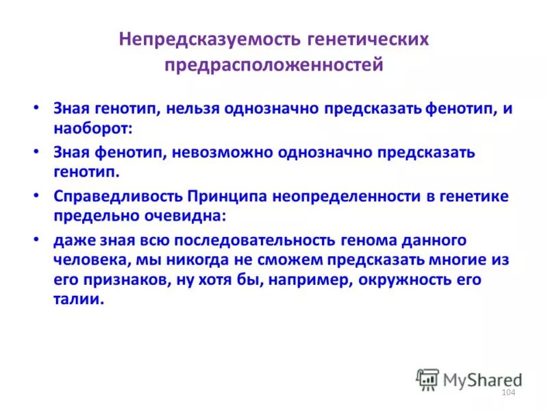 Генотип и фенотип. Исходное зная генотип можно ли предсказать фенотип. Исходное зная генотип можно ли предсказать фенотип. Как определить генотип и фенотип. Как определить генотип родителей.