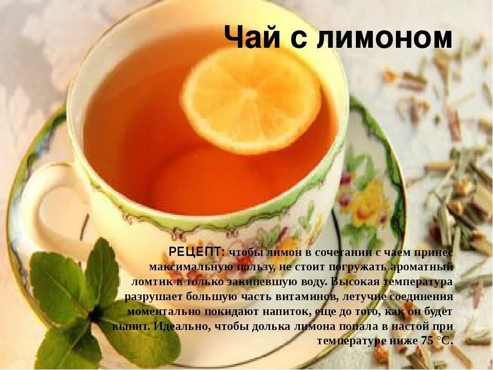 Как пить лимон с чаем. Чай с лимоном. чем полезен чай с лимоном. чай с лимоном полезен. чай с лимоном польза.