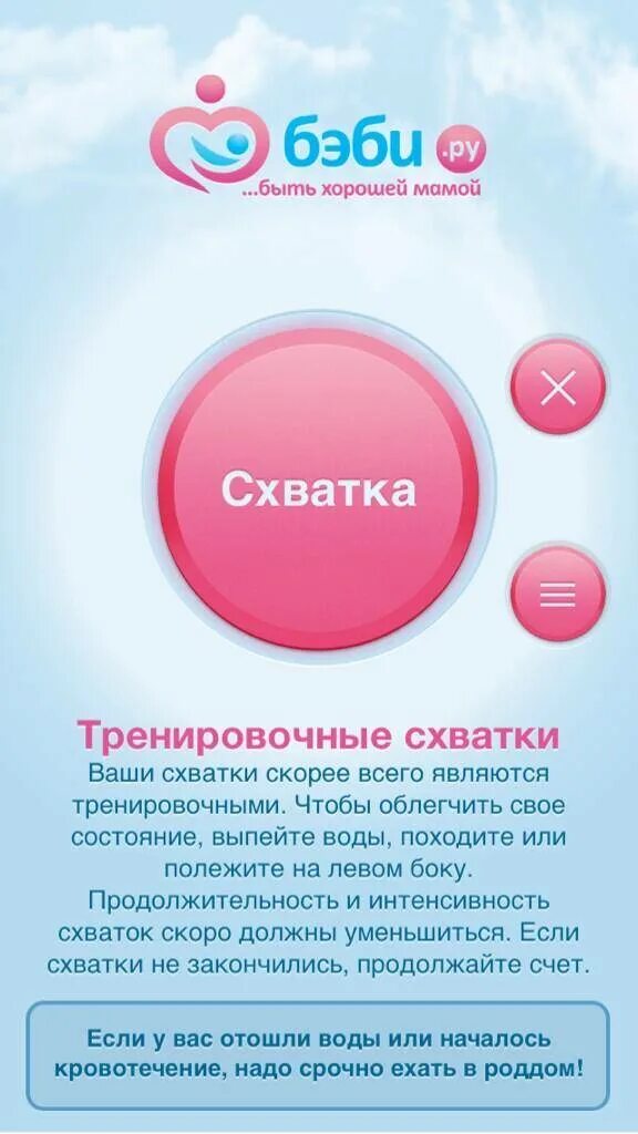 Тренировочные схватки это
