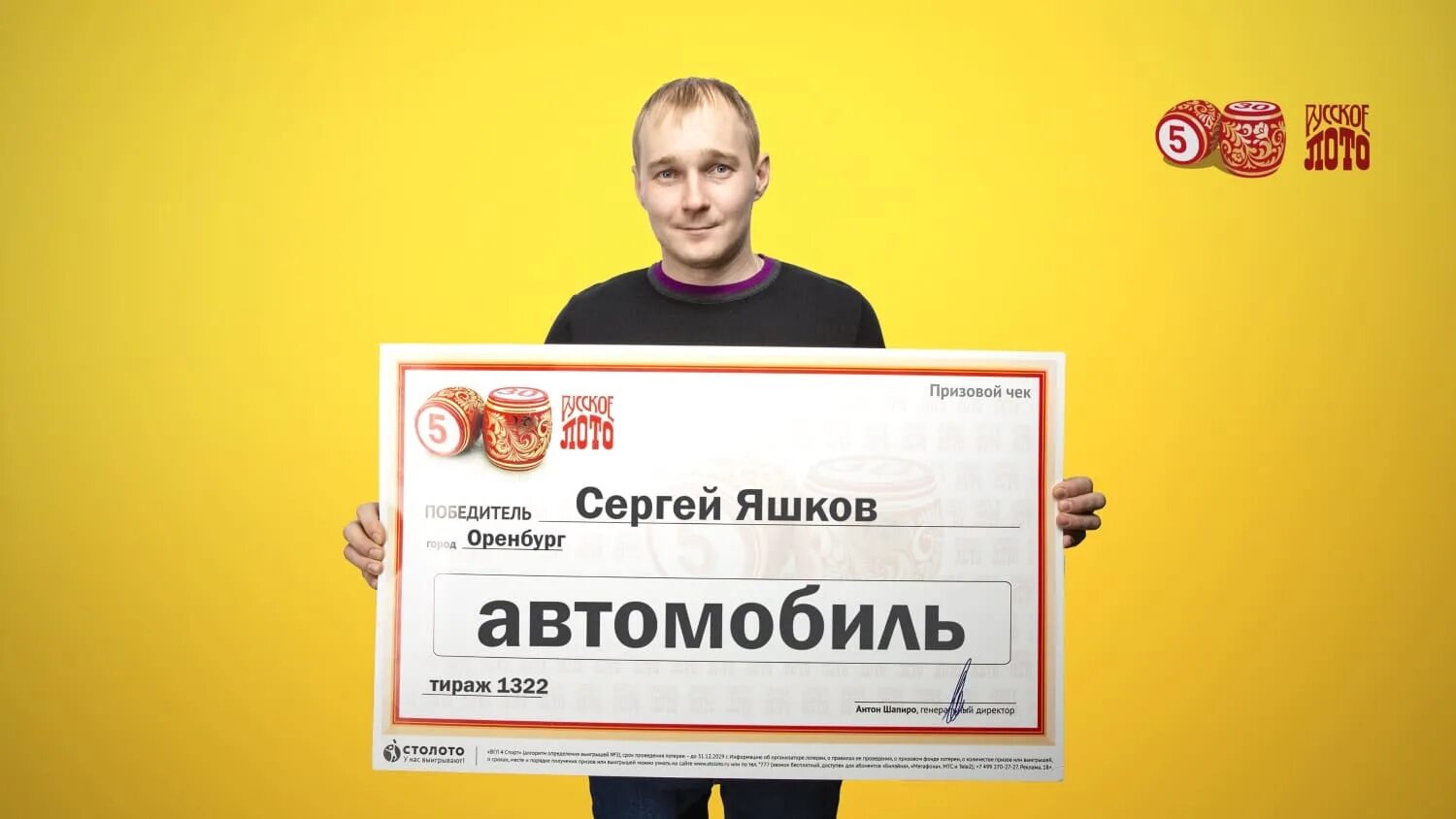 Выигрыш в лотерею. Лотерея выигрыш авто. Победители русского лото. Столото реклама.